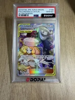 シロナ＆カトレア SR PSA10 鑑定品 ポケモンカード - メルカリ