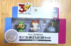 ポケモンセンター　ポケモン30周年　モンコレ旅立ちの3匹セット　ガラル
