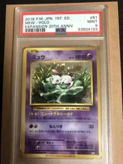 ポケカ　ミュウ　20th anniversary psa9