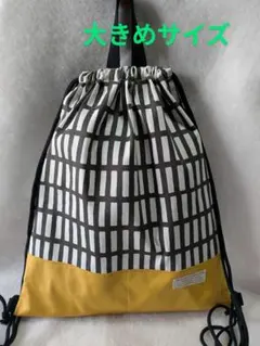 大きめナップサック　体操服入れ　ハンドメイド　北欧格子柄