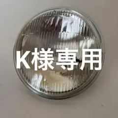 HD 【ワグナー】シールドビーム　ヘッドライトのサムネイル