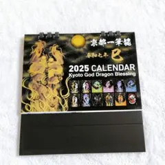 2025年(令和七年) 京都一筆龍の御加護カレンダー 卓上タイプ B6 - メルカリ