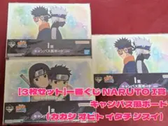 【新品】一番くじ NARUTO 心を写す赤き瞳　I賞 キャンバス風ボード　3枚