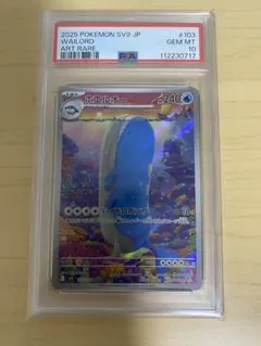 2025年最新】ホエルオー ar psa10の人気アイテム - メルカリ