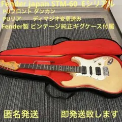 即発送 fender japan STM-60 Eシリアル 改造ありのサムネイル
