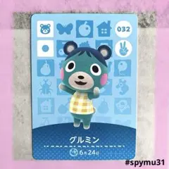 どうぶつの森amiiboカード　グルミン