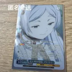 ヴァイスシュヴァルツ 葬送のフリーレン 旅の絆 フリーレン&ヒンメル
