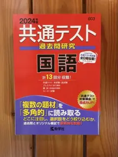 共通テスト過去問 学習参考書