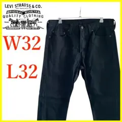 T4191*リーバイス*510*デニムパンツ*ジーンズ*W32*L32*メンズ