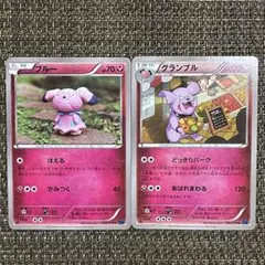 【352】 ポケモンカード 妖 ブルー グランブル XY8 1ED 2枚