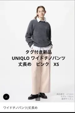【タグ付き新品】UNIQLO ワイドチノパンツ　丈長め　ピンク　XS