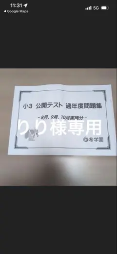 2026年最新】希学園 公開テストの人気アイテム - メルカリ