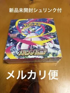 2026年最新】メガシンフォニア BOXの人気アイテム - メルカリ