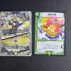 超七極 Gio / 巨大設計図 陰陽の舞 デュエマ 2枚セット
