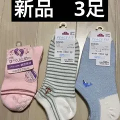 新品　靴下　レディース　3足　セット　まとめ　23センチ　24センチ　25センチ