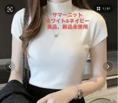 サマーニット2枚セット【ホワイト•ネイビー】のサムネイル