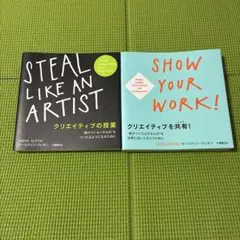 クリエイティブの授業 : steal like an artist