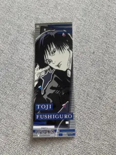 呪術廻戦展 オリジナルステッカーコレクション 伏黒甚爾