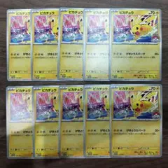 ポケモン - ポケモンカード　ピカチュウ　プロモ　10枚セット　匿名配送 ポケモンカード ピカチュウ プロモ 10枚セット 133/M-P - メルカリ