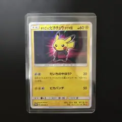 ボスごっこピカチュウ プラズマ団 195/SM-P - メルカリ