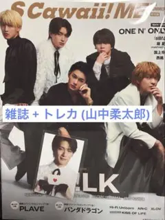 S Cawaii!! ME M!LK特集