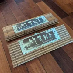대나무 스다레 (2개 세트)