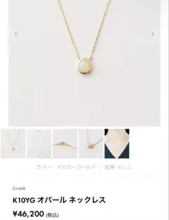 Jouete オパール ネックレス
