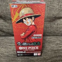 ワンピースカードゲーム 受け継がれる意志 OP-13 テープカット