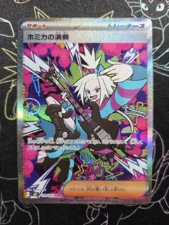 ホミカの演奏SAR ニンジャスピナー