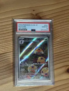PSA10 タルップル AR 楽園ドラゴーナ SV7a 075/064 - メルカリ