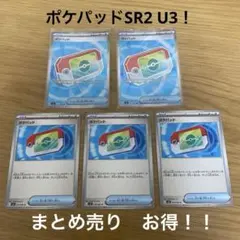 ポケカ　ポケパッドSR2枚　U3枚！！