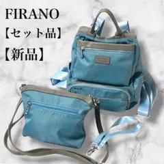 【新品】FIRANO フィラノ 3way 撥水 軽量 リュック バックパックのサムネイル