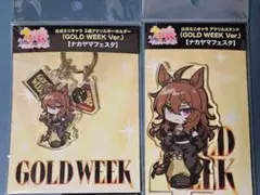 【新品・未開封】ウマ娘 全6種 GOLD WEEK 3連アクリルキーホルダー 新品・未開封】ウマ娘 ナカヤマフェス GOLD WEEK 2点セット - メルカリ