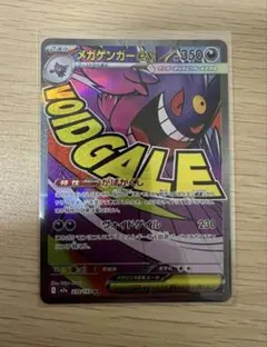 メガゲンガーex MA MEGAドリームex ポケモンカード