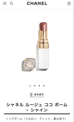 CHANEL ROUGE COCO BAUME 752 Honey Bliss