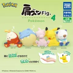 ポケモン 肩ズンFig.ピカチュウ　セット
