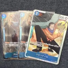 クロコダイル SR パラレル OP01-067 3枚セット