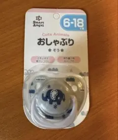 すぐ発送致します‼️ 新品 Smart Angel おしゃぶり ぞう 6-18ヶ月