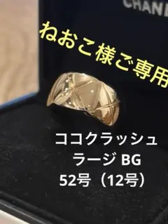 2025年最新】シャネル ココクラッシュ リングの人気アイテム - メルカリ