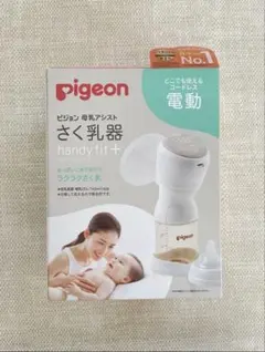 ピジョン さく乳器 電動 handy fit+ 1個 搾乳器