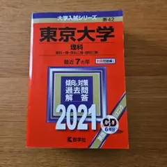 2026年最新】東京理科大学 教科書の人気アイテム - メルカリ