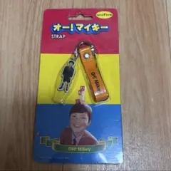 オー! マイキー　キーホルダー