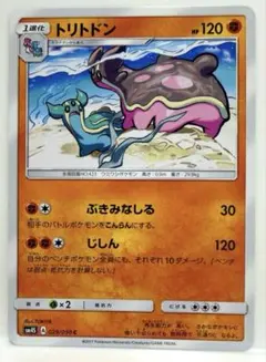 ポケモンカード トリトドン ぶきみなしる 029/050 Aのサムネイル