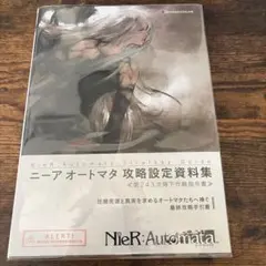 NieR:Automata Strategy Guide ニーア オートマタ …