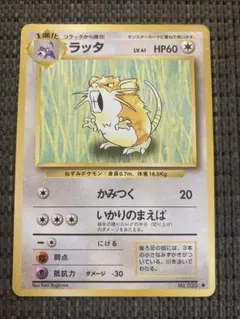 コラッタ ○ LEGEND 拡張パック「よみがえる伝説」 ミラー 054/080