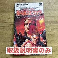 2026年最新】スーパー魂斗羅の人気アイテム - メルカリ