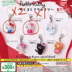 ガチャガチャ　ハローキティめじるしアクセサリー