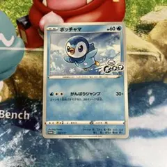 ポケモンカード プロジェクトポッチャマ ポッチャマ プロモ 232/S-P ②