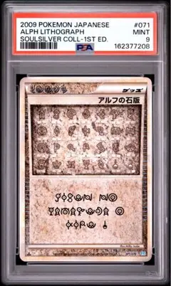 PSA9 アルフの石版 071/070 LEGEND ソウルシルバーコレクションのサムネイル