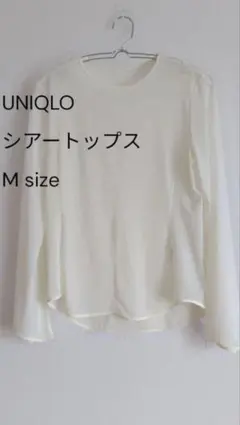 【美品】マメクロゴウチ×ユニクロ　 シアートップス M ホワイト